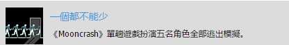 《掠食》DLC“Mooncrash”一个都不能少奖杯攻略分享