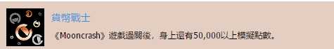 《掠食》DLC“Mooncrash”货币战士奖杯攻略分享