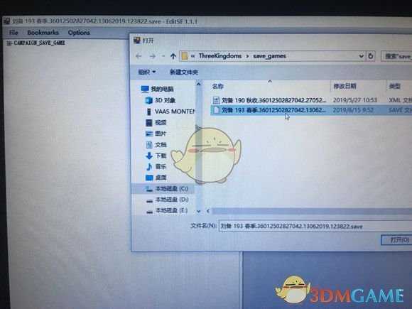 《全面战争：三国》“齐心”修改方法分享