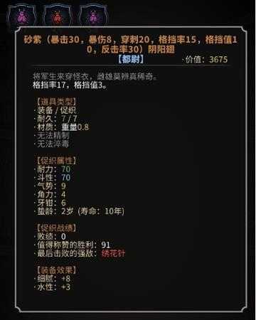 《太吾绘卷》抓蛐蛐的方法介绍