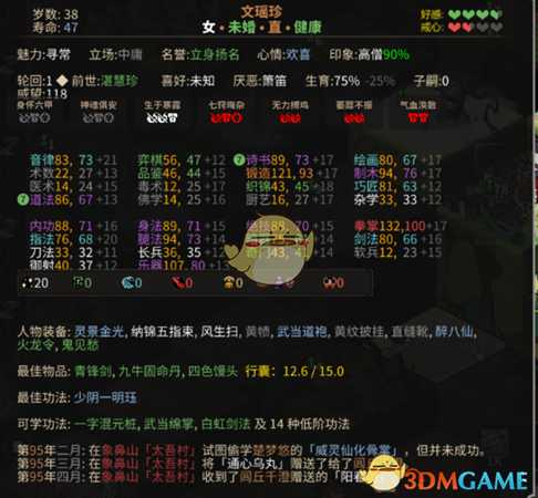 《太吾绘卷》怎么防止配偶出轨