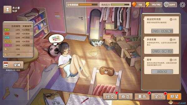 《中国式家长》撩妹高手成就达成方法介绍