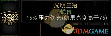 《暗黑地牢》光明王冠属性介绍