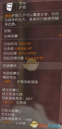 《全境封锁2》手枪盾配装思路分享