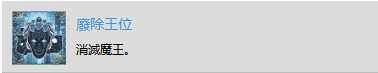 《赤痕：夜之仪式》“废除王位”奖杯解锁技巧分享