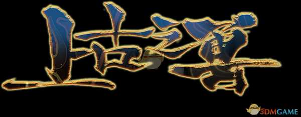 《了不起的修仙模拟器》“上古之兽”版本前瞻内容分析