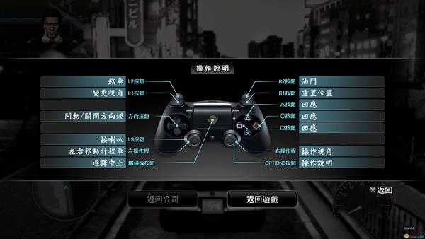 《如龙5：圆梦者》出租车按键操作一览