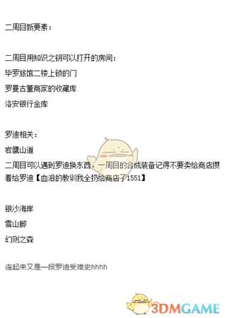 《沉睡的法则》全收集攻略 格言书籍手册全收集一览