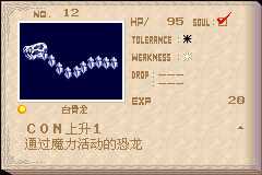 恶魔城晓月圆舞曲魂种类