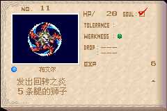 恶魔城晓月圆舞曲魂种类