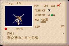 恶魔城晓月圆舞曲魂种类