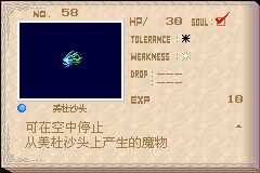 恶魔城晓月圆舞曲魂种类