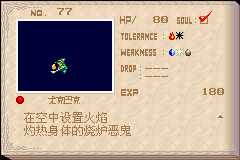 恶魔城晓月圆舞曲魂种类