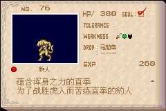 恶魔城晓月圆舞曲魂种类