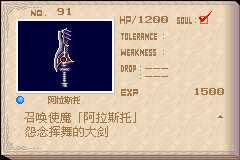 恶魔城晓月圆舞曲魂种类