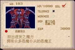 恶魔城晓月圆舞曲魂种类