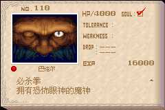 恶魔城晓月圆舞曲魂种类