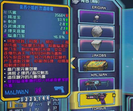 无主之地2醉酒怎么拿