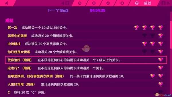 《喵斯快跑》隐藏成就放弃治疗攻略