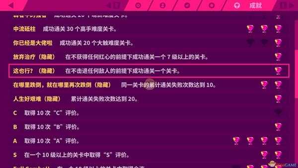 《喵斯快跑》隐藏成就这也行攻略