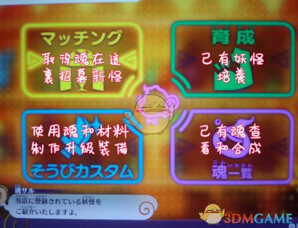 《妖怪手表4》魂活系统详解 中文界面介绍