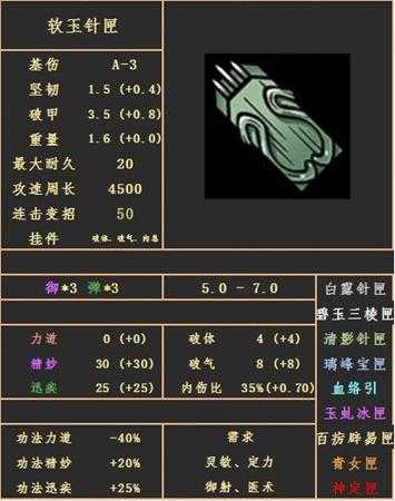 《太吾绘卷》软玉针匣属性图鉴分享