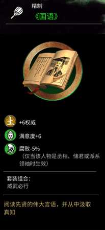 《全面战争：三国》派系领袖、丞相、储君的道具选择讨论分享