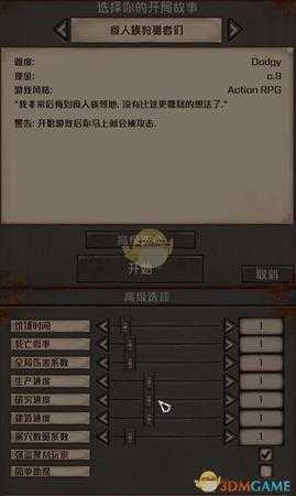 《剑士》食人族狩猎者们开局介绍