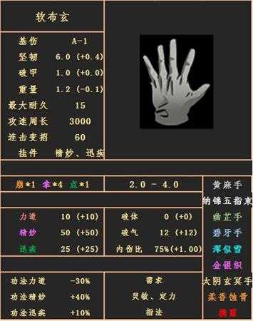 《太吾绘卷》拳指手套-软布玄属性图鉴分享