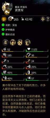 《全面战争：三国》盾牌数值介绍分享——黄巾贵族盾