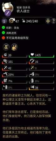 《全面战争：三国》兵种使用武器数值分析——农具