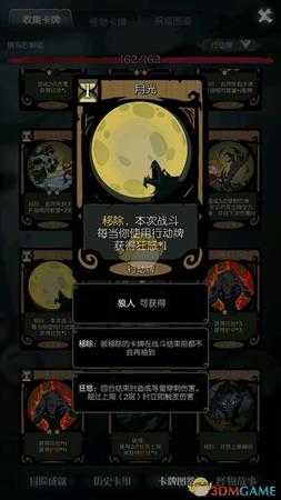 《月圆之夜》狼人攻略