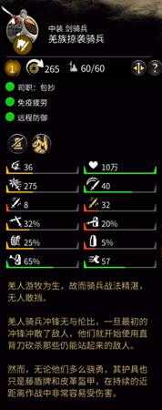 《全面战争：三国》兵种使用武器数值分析——羌族单手矛