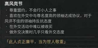 《全面战争：三国》守约类诸侯外交特性分享