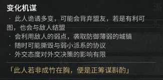 《全面战争：三国》守约类诸侯外交特性分享