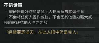 《全面战争：三国》性格类诸侯外交特性分享