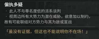 《全面战争：三国》性格类诸侯外交特性分享