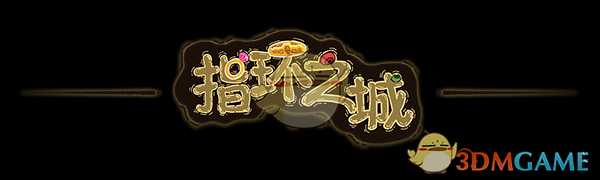 《指环之城》好玩吗 游戏特色玩法推荐