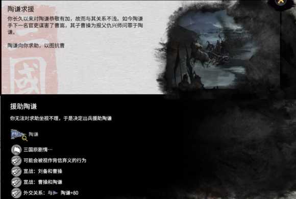 《全面战争：三国》传奇人物曹操外交特性分享一览