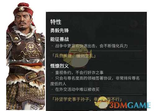 《全面战争：三国》传奇人物孙坚外交特性分享一览