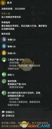 《全面战争：三国》传奇人物袁术外交特性分享一览