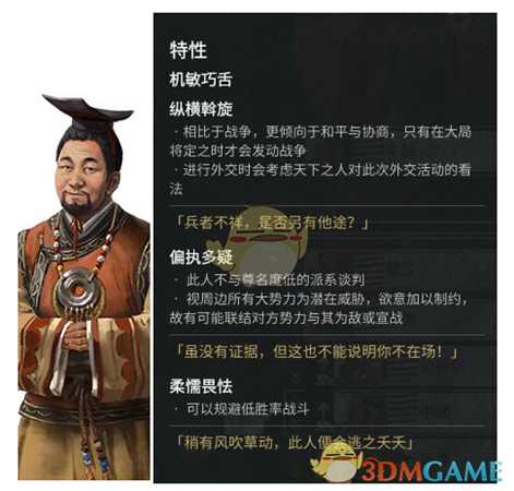 《全面战争：三国》传奇人物刘璋外交特性分享一览