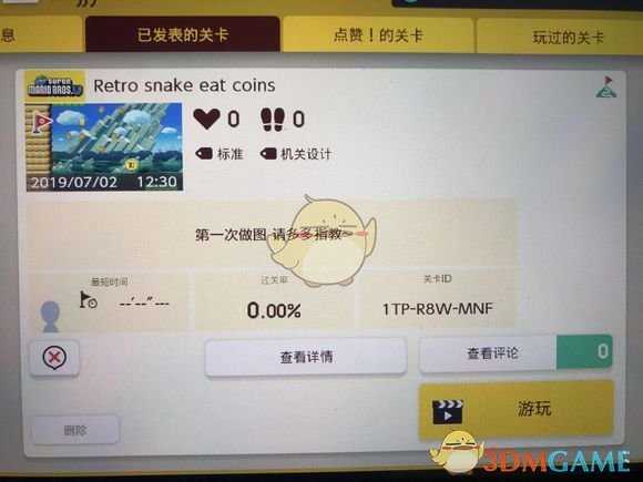 《超级马里奥制造2》编辑关卡自定义设置封面方法