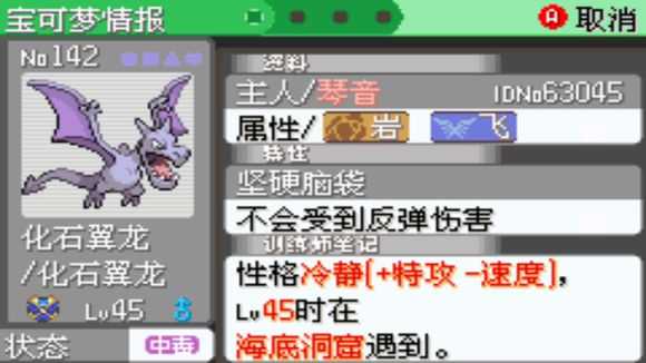 究极绿宝石化石翼龙在哪