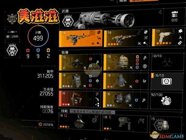 《全境封锁2》八人本“孤星套”配装指南