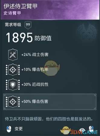 《刺客信条：奥德赛》手杖半肉输出装分享