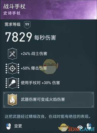 《刺客信条：奥德赛》手杖半肉输出装分享