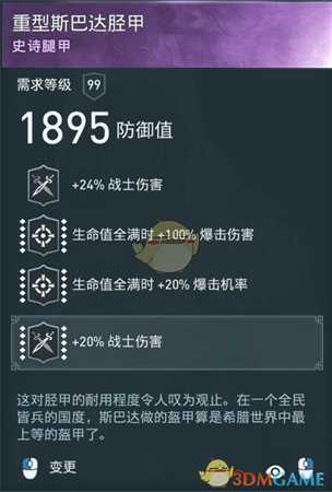 《刺客信条：奥德赛》诅咒刀剑流配装分享