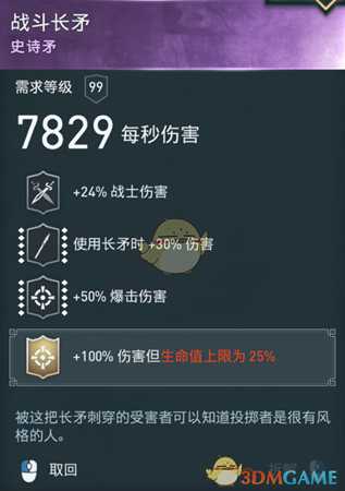 《刺客信条：奥德赛》诅咒长矛配装分享