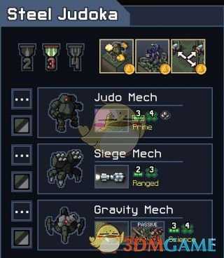 《陷阵之志》柔道机甲组分析